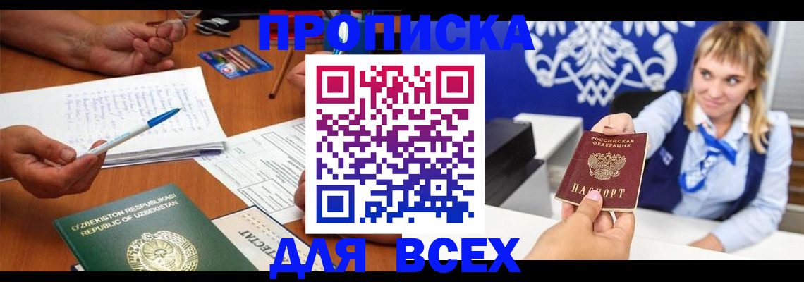 купить прописку в Великом Устюге