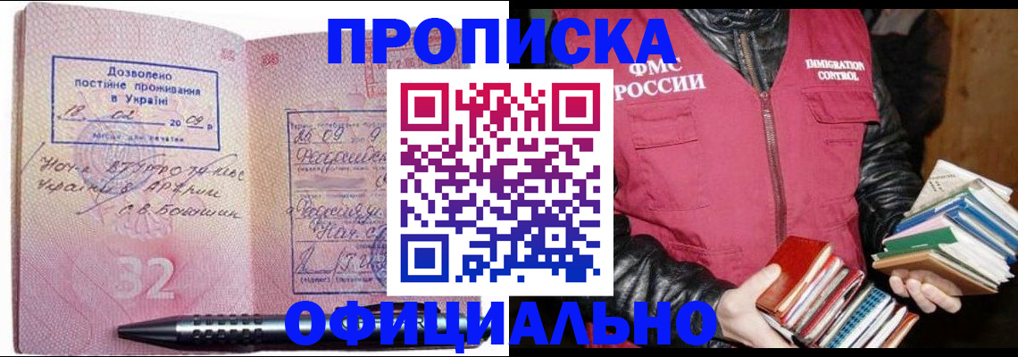 прописка законно в Великом Устюге